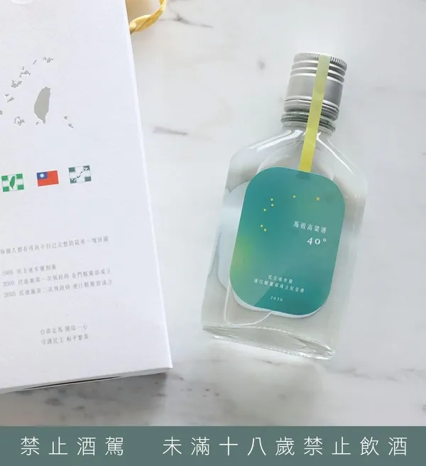 馬祖高粱-民進黨連江縣黨部成立紀念酒 04.jpg