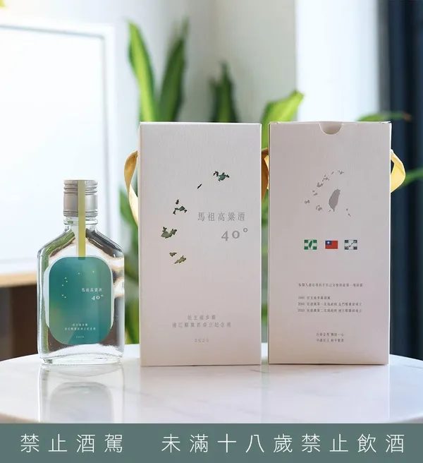 馬祖高粱-民進黨連江縣黨部成立紀念酒 07.jpg