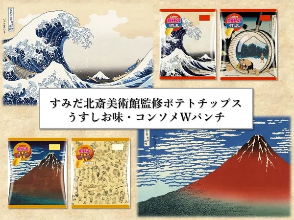 Calbee葛飾北齋包裝