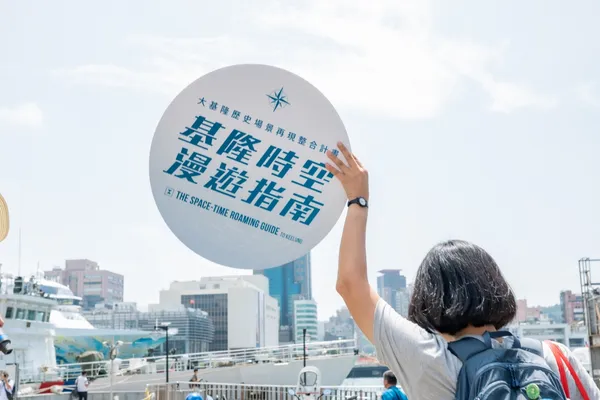 基隆時空漫遊指南-KL3_3814.jpg