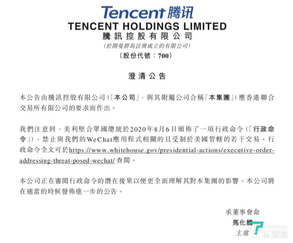 騰訊公告