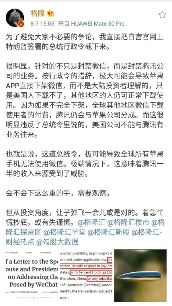微信禁令
