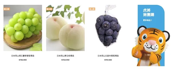 台虎電商平台：虎禮選