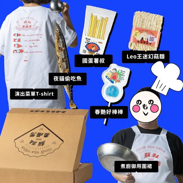 顏社煮場秀