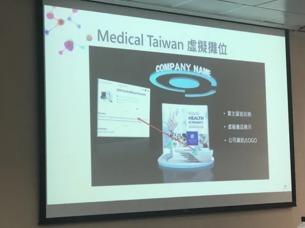 貿協線上展覽說明