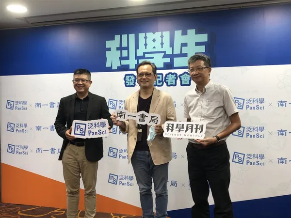 泛科、南一與科學月刊合作