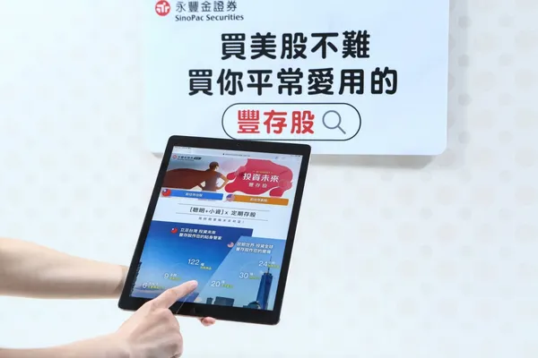永豐金證券