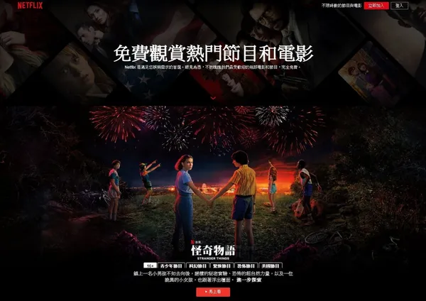 Netflix free stranger things