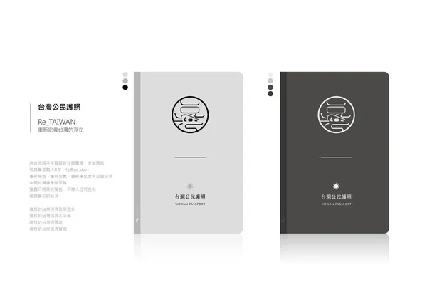 台灣護照 Redesign 醇.jpg