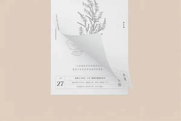一年生植物日曆09.jpg