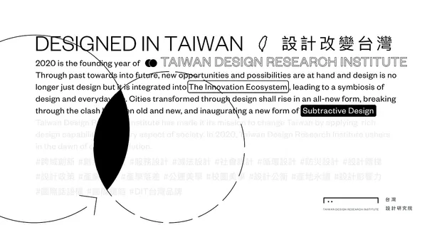 版塊設計_台灣設計研究院