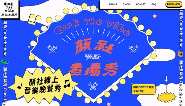 顏社煮場秀-1.png