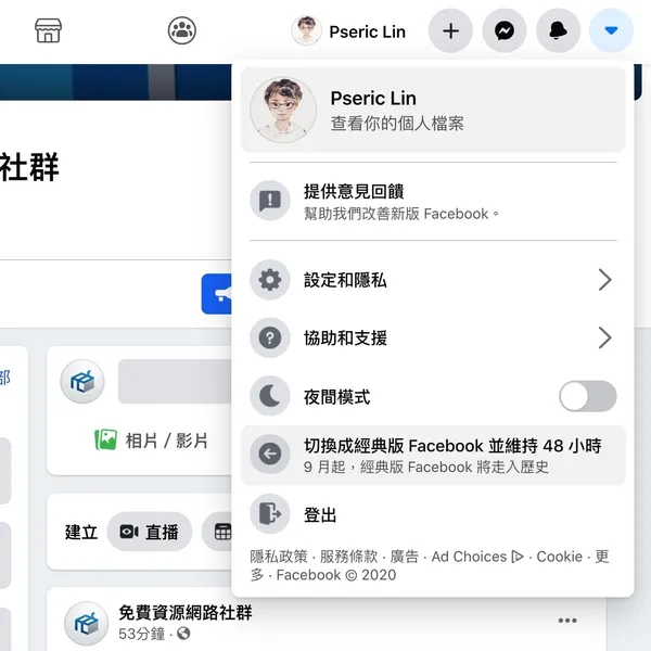 Facebook改版