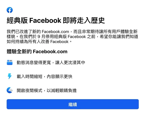 Facebook改版
