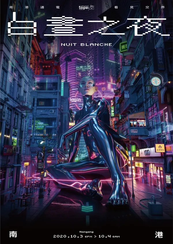 2020臺北白晝之夜 Nuit Blanche Taipei.jpg
