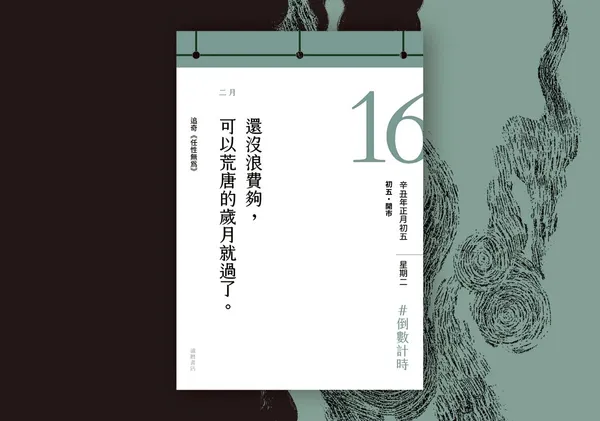 讀曆書店2021_02.jpg