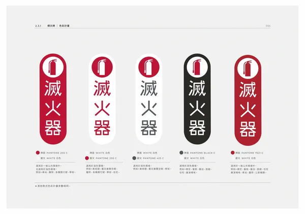 公共消防設備再設計 (11).jpg