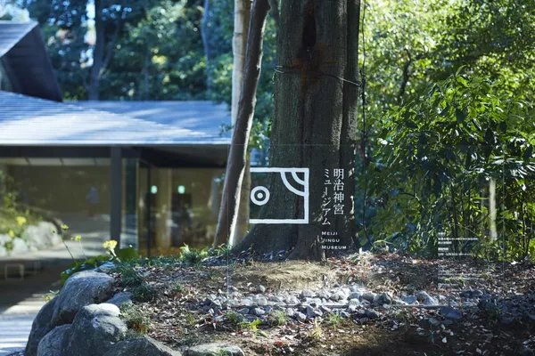 明治神宮博物館 原研哉 02.jpg