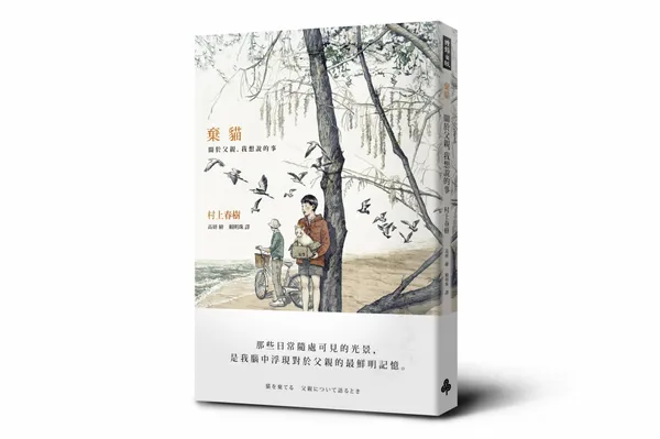 誠品會員日_村上春樹_棄貓_台灣限定版.jpg