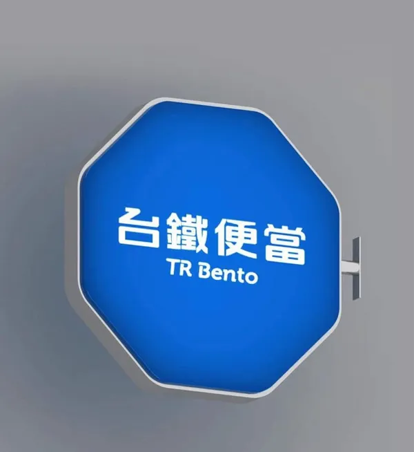 台鐵便當新logo-02.jpg