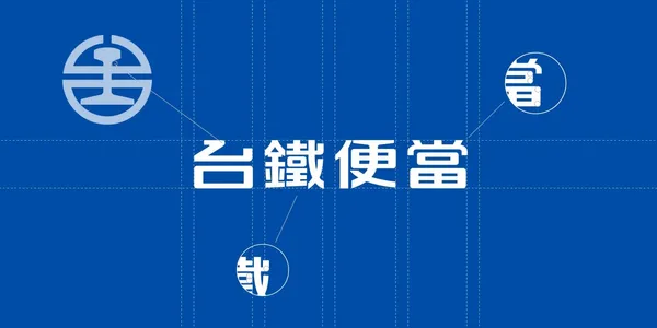 台鐵便當新logo-05.jpg