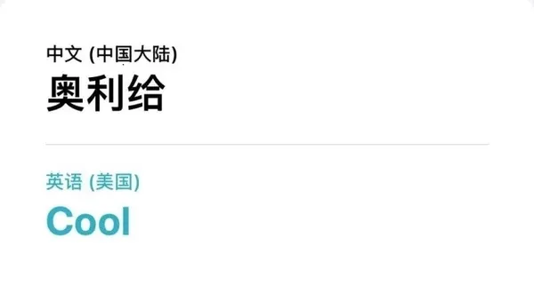 IOS14翻譯
