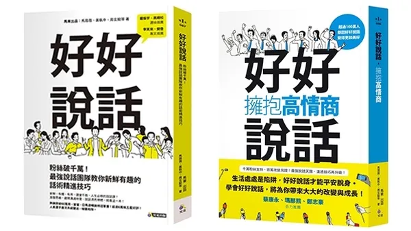 好好說話