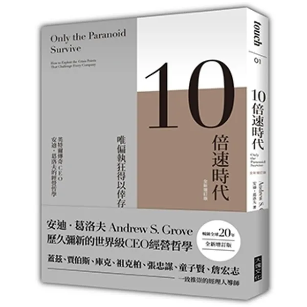 10倍速時代