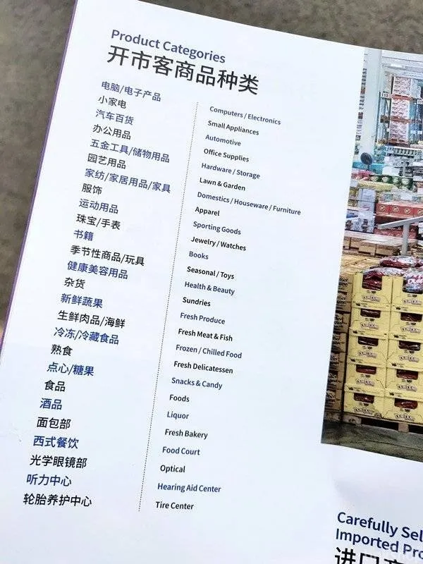 Ccostco商品種類。