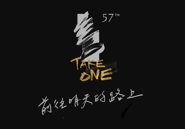 2020 年第 57 屆金馬獎.jpg