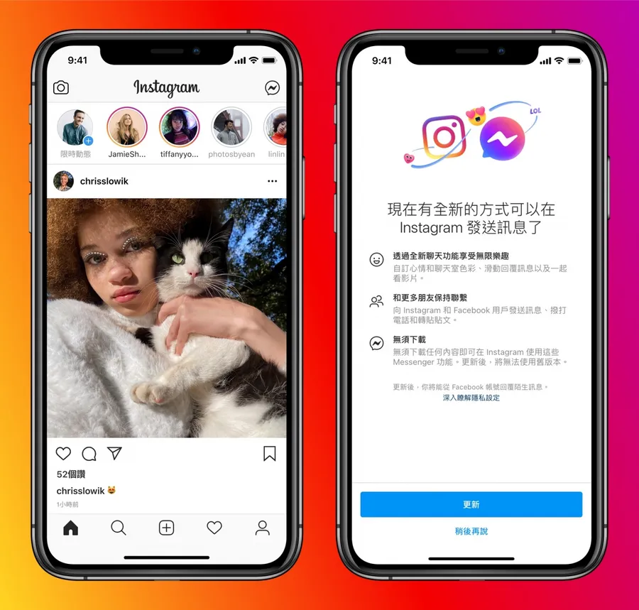 Messenger跟Instagram訊息整合了！聊天不用再切換App，10項新功能一次看