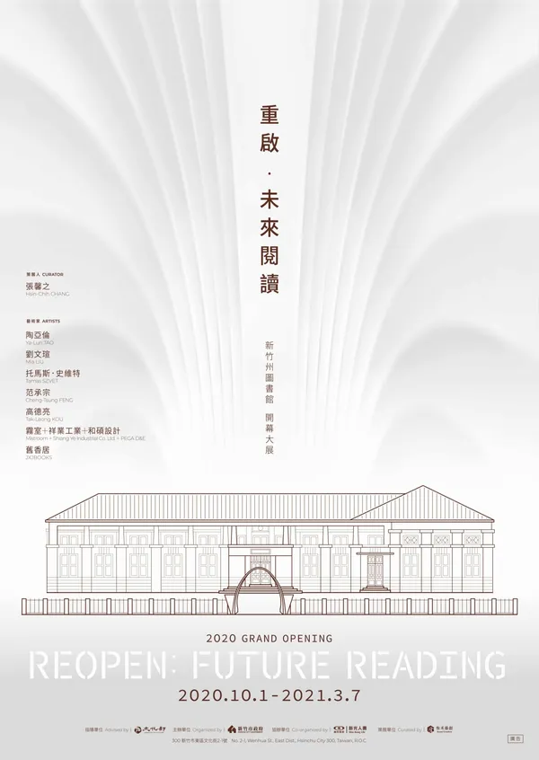 2020台灣設計展-新竹-州圖-重啟未來閱讀15.JPG
