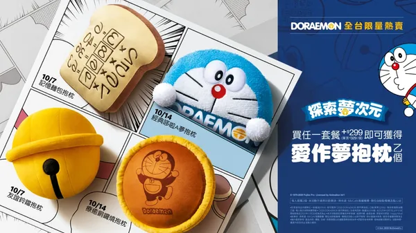 DORAEMON愛作夢抱枕_【圖說10】麥當勞「DORAEMON愛作夢抱枕」10月7日起至11月3日