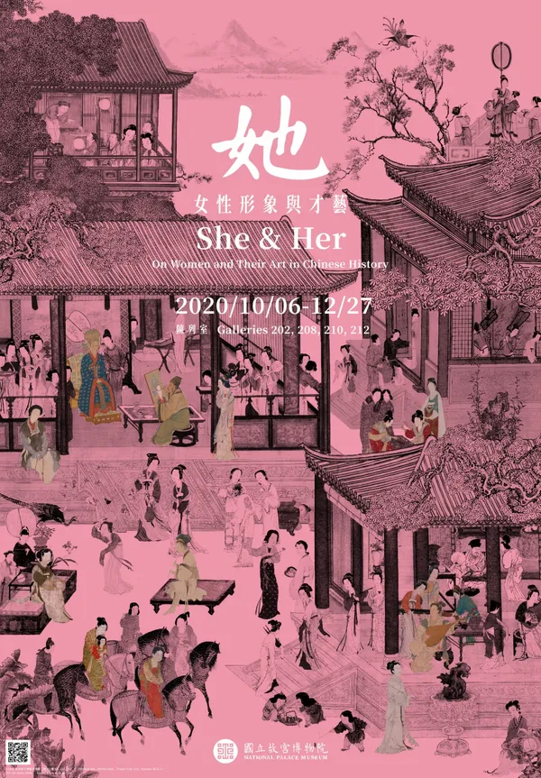 故宮 她--女性形象與才藝 展覽海報.jpg