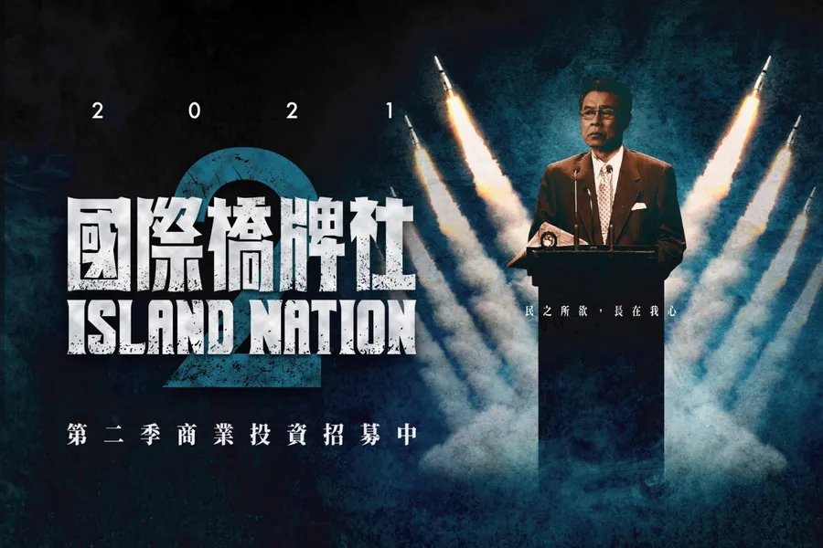 團購大佬486先生砸1,500萬投資《國際橋牌社 》第二季！政治劇的商業潛力在哪？