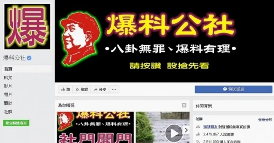 爆廢公社無預警遭Facebook下架，管理員：臉書的規則我實在不懂啊！