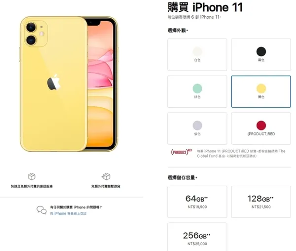 iPhone 11售價