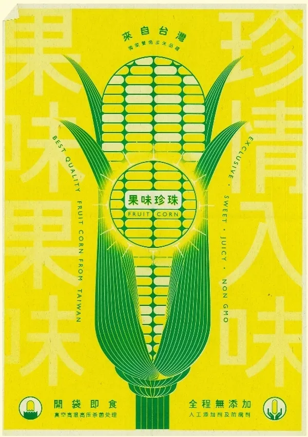 果味珍珠_玉米包裝設計06.jpg