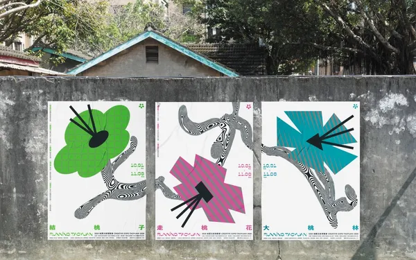 2020桃園文博會-走桃花分區主題視覺.jpg