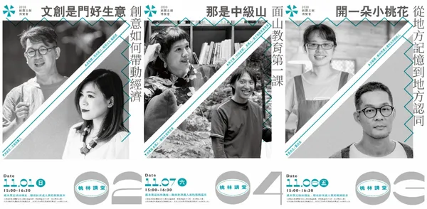 2020桃園文博會-走桃花-桃林講堂.jpg