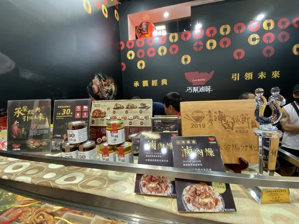 丐幫滷味