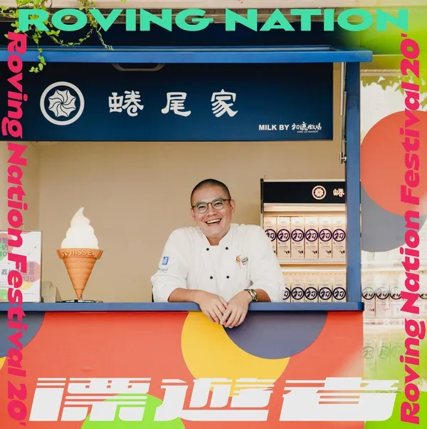 漂遊_NINAO Gelato 蜷尾家.jpg