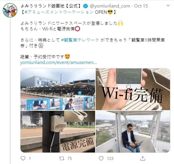 遊樂園辦公
