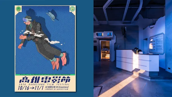 超現實開展！高雄電影節打造沈浸式體驗展場，帶你走進XR科技時空迴廊