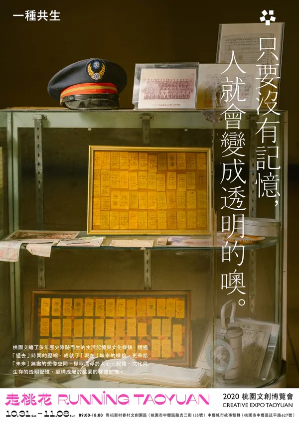 2020桃園文博會行銷海報_文化局_一種共生.jpg