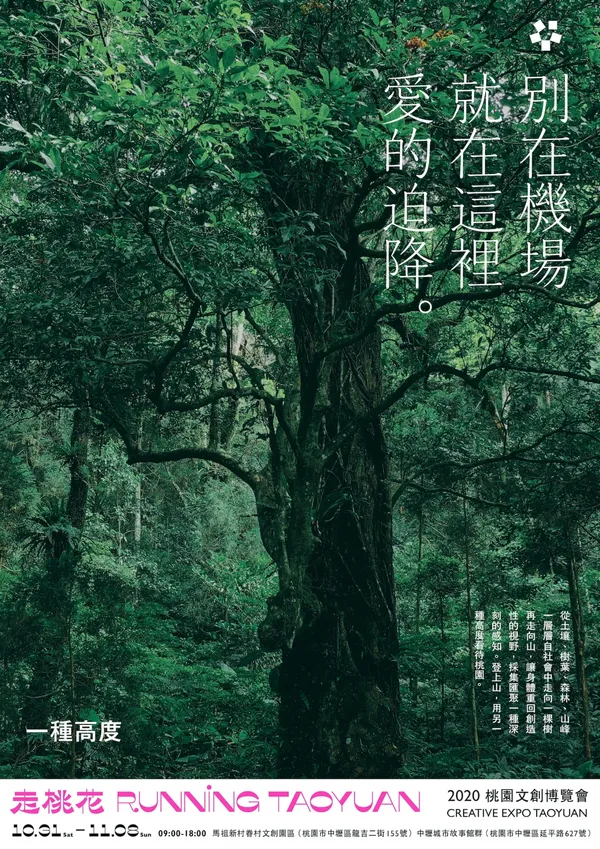 2020桃園文博會行銷海報_文化局_A1-1.jpg