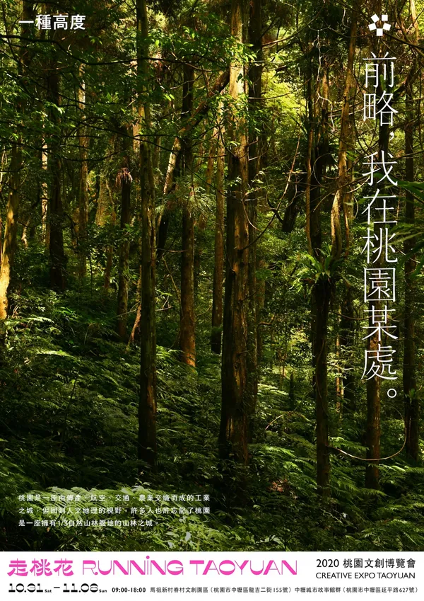 2020桃園文博會行銷海報_文化局_A1-2.jpg