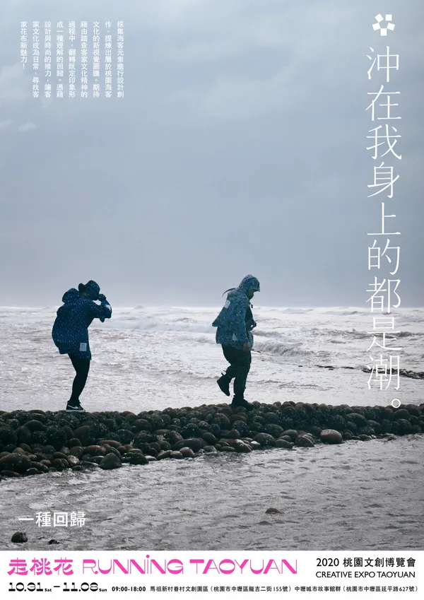 2020桃園文博會行銷海報_客家局_B1-1.jpg