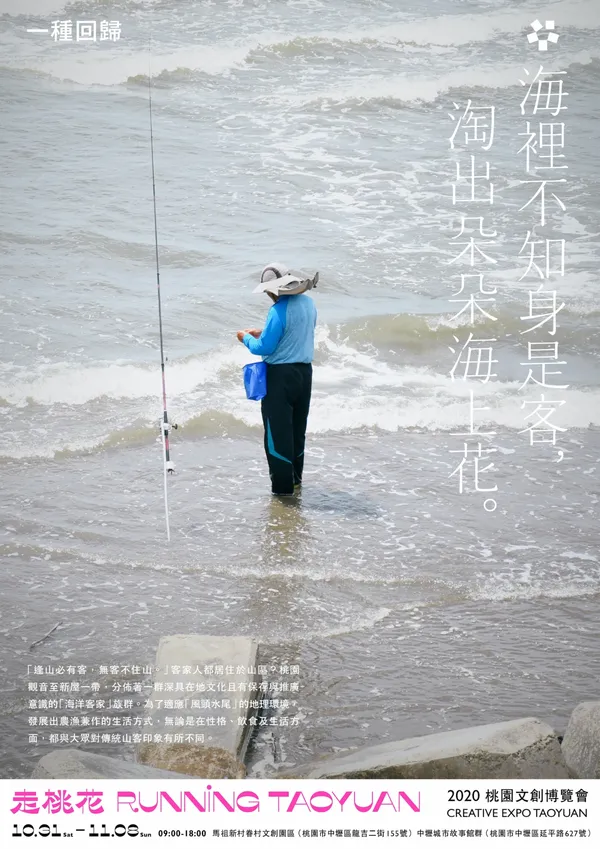 2020桃園文博會行銷海報_客家局_B1-2.jpg