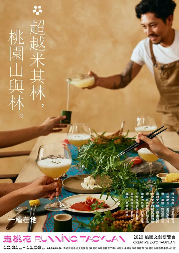 2020桃園文博會行銷海報_原民局_B3-1-2.jpg